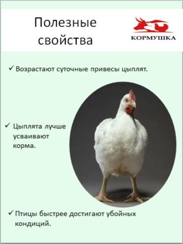 БМВД Домашний Бройлер (800 гр/уп) 1шт**