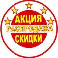Скидка - Распродажа