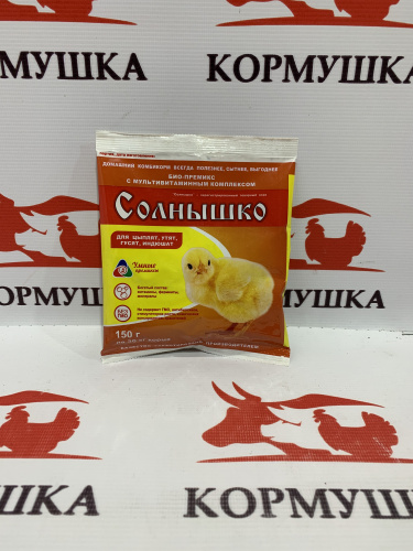 Премикс Солнышко для молодняка кур, уток, гусей 0,5% (150гр/уп) 1шт**