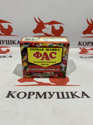 Серная шашка ФАС профилактическая 16 таб ( 300г/уп) 1шт**