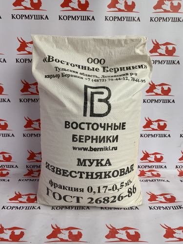 Мука известняковая фр.0,17-0,5 мм. Гост ( 50 кг/меш) 1кг.