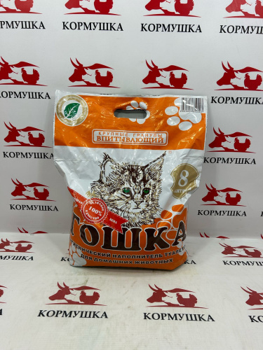 Наполнитель Гошка крупные гранулы ( оранжевый 8 л/уп ) 1 шт.