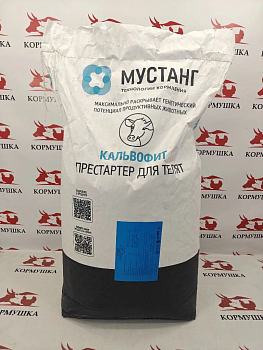 Мустанг Комбикорм Престартер  Кальвофит Ультра, (25 кг, м) 1кг