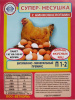Супер-Несушка премикс витаминно-минеральный ( 1 кг/уп ) 1 шт
