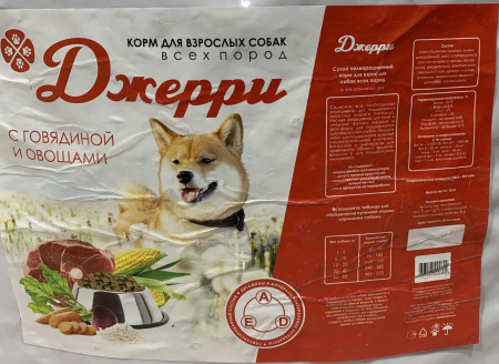 ДЖЕРРИ корм сухой для взрослых собак говядина, овощи (10 кг/м) 1кг.