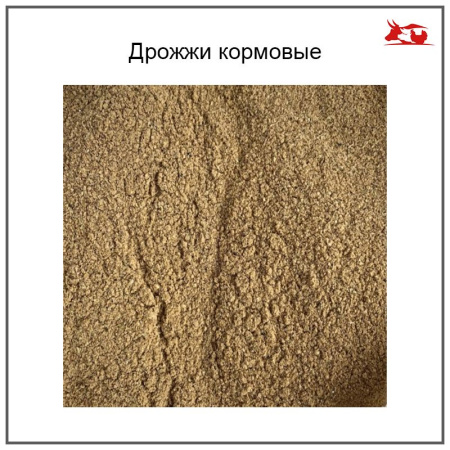 Дрожжи кормовые протеин 38% на отрубной основе (5 кг./м.) 1шт.