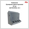 Кормушка бункерная односторонняя 30 см (НЕТПОТЕРЬ 10-1) 1 шт**