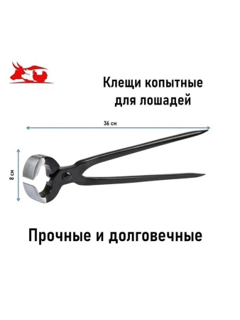 Клещи копытные 1 шт.