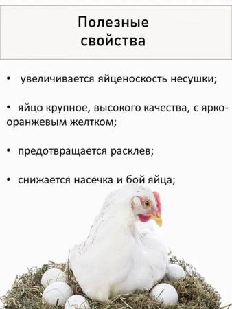 БМВД Несушка Биокальций ( 900 гр/уп ) 1  шт