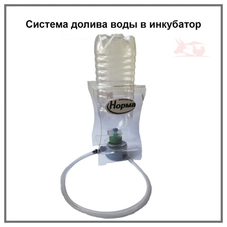 Система долива воды для инкубатора универсальная   1шт.