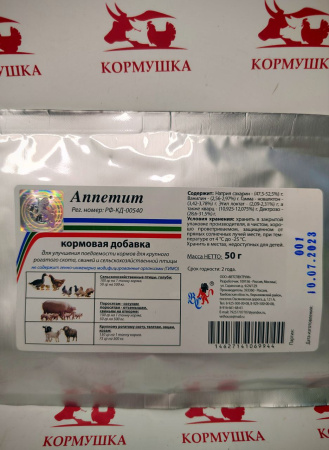 Аппетит кормовая добавка ( 50 г/уп ) 1шт.**