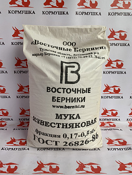 Мука известняковая фр.0,17-0,5 мм. Гост (5кг/меш) 1шт