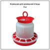 Кормушка для домашней птицы 5кг. 1шт.