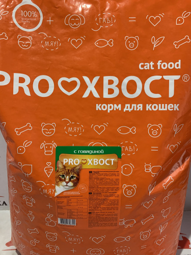 ПРОХВОСТ корм для кошек с говядиной (10 кг/м) 1кг.