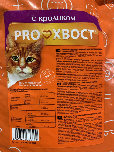 ПРОХВОСТ корм для кошек с кроликом (10 кг/м) 1кг.