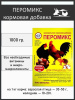 Перомикс кормовая добавка (1кг/уп) 1 шт