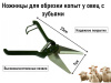 Ножницы для обрезки копыт у овец с зубьями 1 шт.