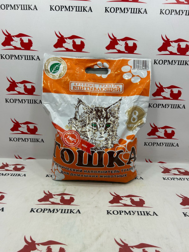 Наполнитель Гошка крупные гранулы ( оранжевый 8 л/уп ) 1 шт.