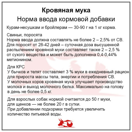 Кровяная мука 65%  ( 5 кг/м ) 1 шт