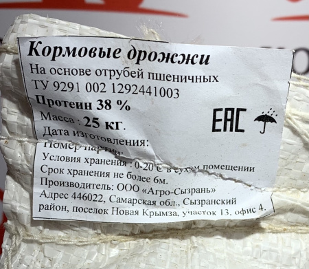 Дрожжи кормовые протеин 38% на отрубной основе (25 кг./м.) 1кг.
