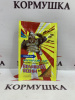 Великий Воин гранулы от муравьев  ( 50 гр/уп ) 1 шт
