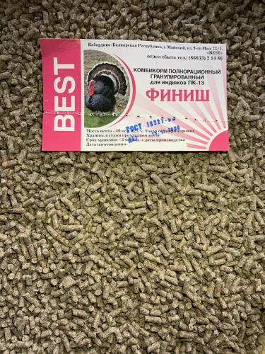 Бест Индейка Финиш (с 14 недели) (40 кг./м.) 1кг.
