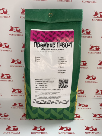 Премикс Южная Корона КРС Дойные Коровы П-60-1 (1000гр/уп) 1шт.**