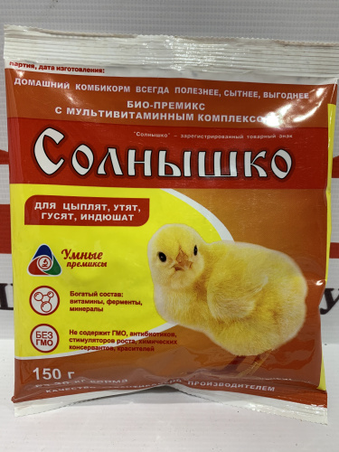 Премикс Солнышко для молодняка кур, уток, гусей 0,5% (150гр/уп) 1шт**