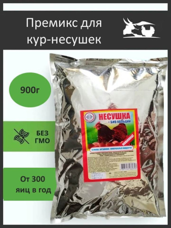 БМВД Несушка Биокальций ( 900 гр/уп ) 1  шт