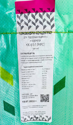 Южная Корона МРС для подсосных козоматок и овцематок КК-60-1 (гранула) (25 кг./м.) 1кг. ***