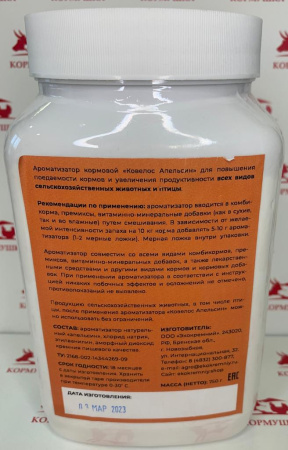 Ароматизатор кормовой "Ковелос" Апельсиновый вкус (0,75кг/уп ) 1шт.**