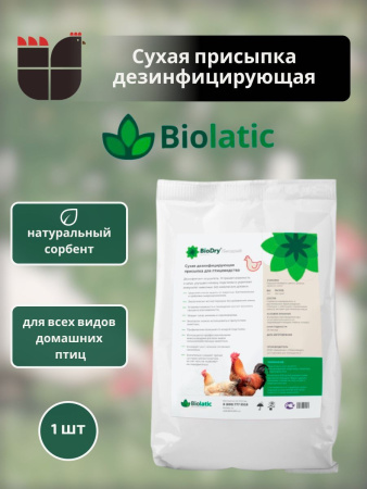 Биодрай BioDry сухая дезинфицирующая присыпка для птицеводства (1 кг./уп.) 1 шт.