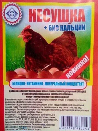 БМВД Несушка Биокальций ( 900 гр/уп ) 1  шт