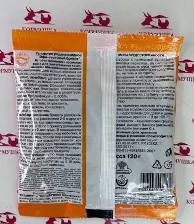 Эфа-тестовый брикет средство родентицидное (с ароматом сыра) (120 г) 1шт.