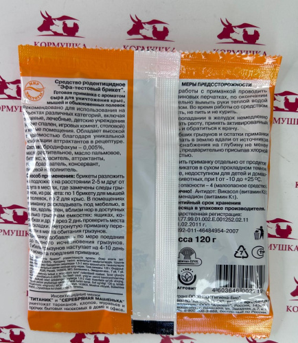 Эфа-тестовый брикет средство родентицидное (с ароматом сыра) (120 г) 1шт.