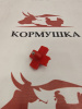 Поилка крестообразная 1шт