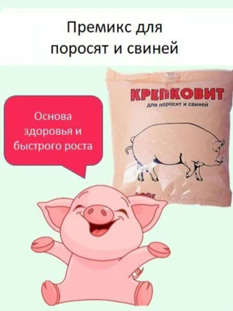 Премикс Крепковит для поросят и свиней (900гр/уп) 1шт.