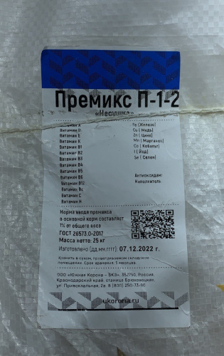 Премикс ЮК Несушка П-1-2 (25 кг/м) 1кг. фасовка*