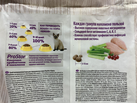 СИРИУС корм для стерилизованных кошек и котов индейка и курица (10 кг/м) 1кг.