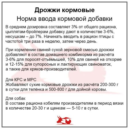Дрожжи кормовые протеин 38% на отрубной основе (5 кг./м.) 1шт.